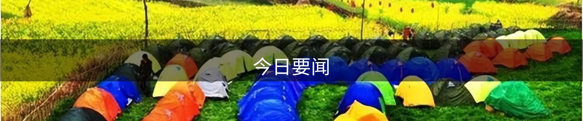 今日要闻