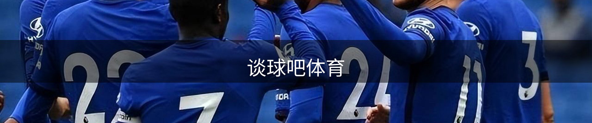 谈球吧体育